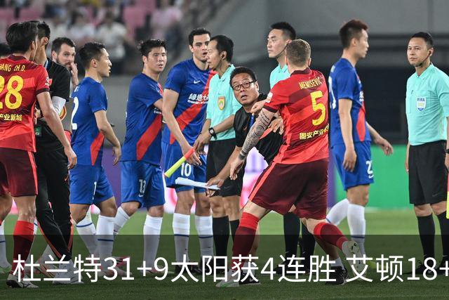 杜兰特31+9太阳获4连胜 艾顿18+8开拓者8连败